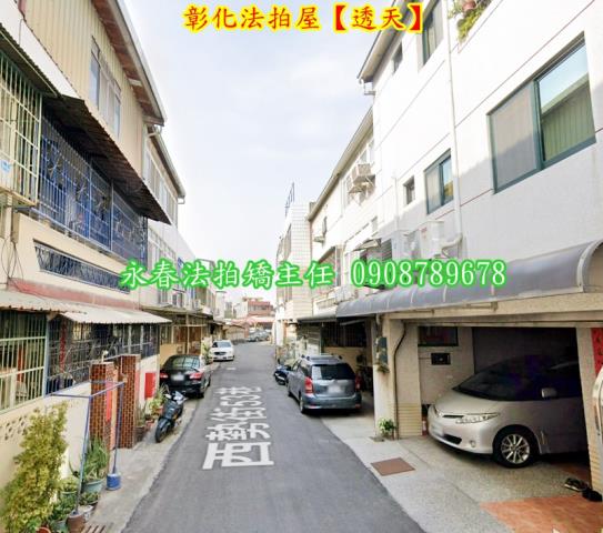 彰化透天法拍-3