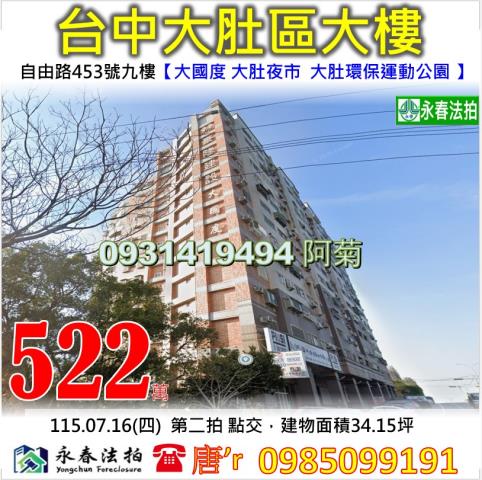 台中拍賣大樓-1