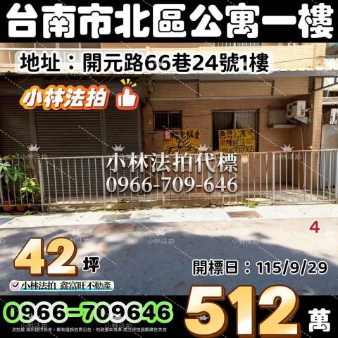 台南北區公寓拍賣-1