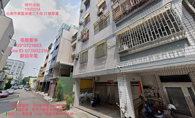 台南東區法拍華廈-1