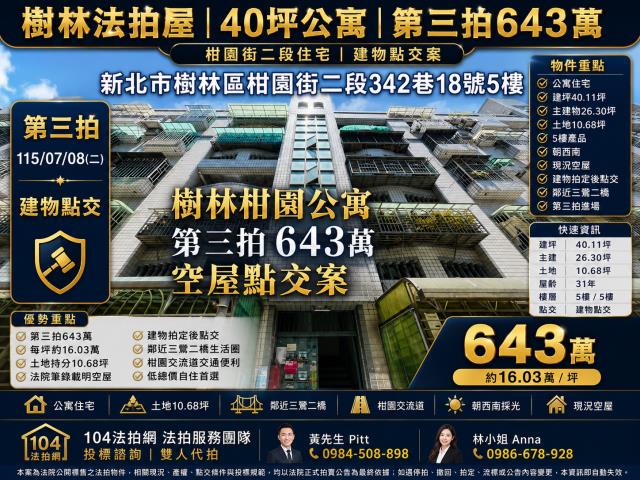 新北樹林公寓法拍-1