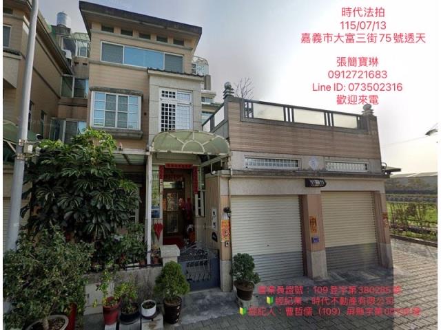 嘉義西區透天拍賣-1
