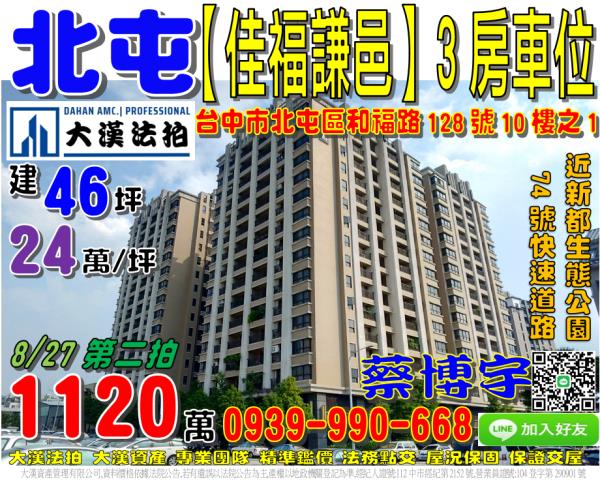 北屯區和福路佳福謙邑