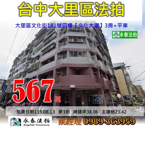 大里華廈法拍-1