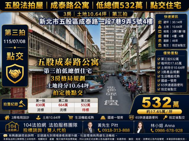 五股法拍公寓-1