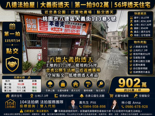 桃園法拍透天-1