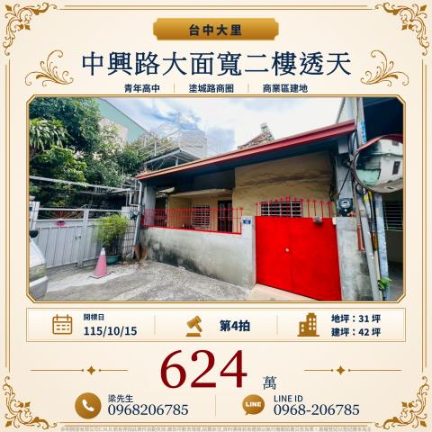 台中法拍透天-1