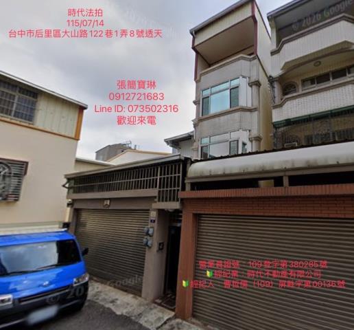 台中后里拍賣透天-1