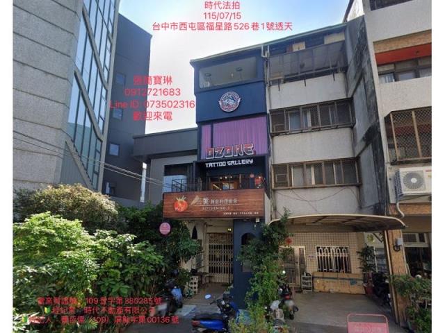 台中西屯透天法拍-1