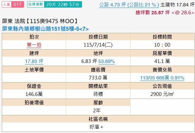 內埔華廈法拍-2