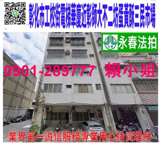 彰化市華廈拍賣-1