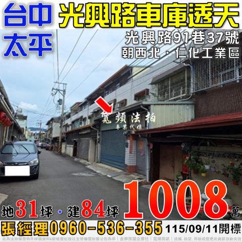 台中太平法拍透天-1