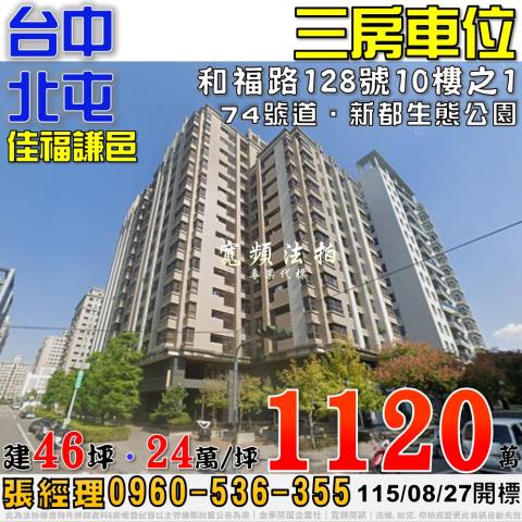 台中北屯大樓法拍-1