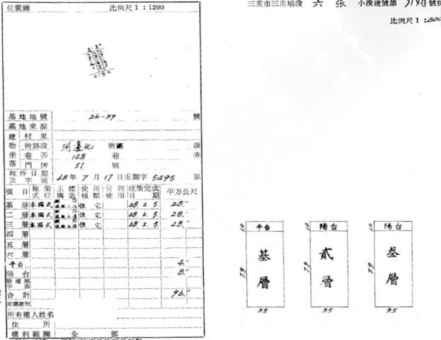 三重透天法拍-1