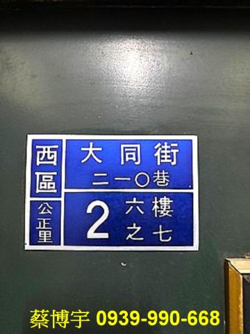 西區大同街常春藤法拍