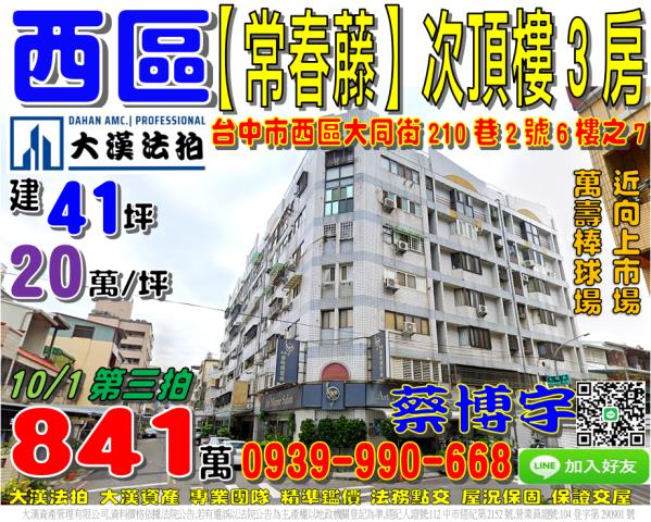 西區大同街常春藤法拍