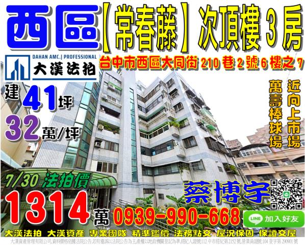 西區法拍屋常春藤社區