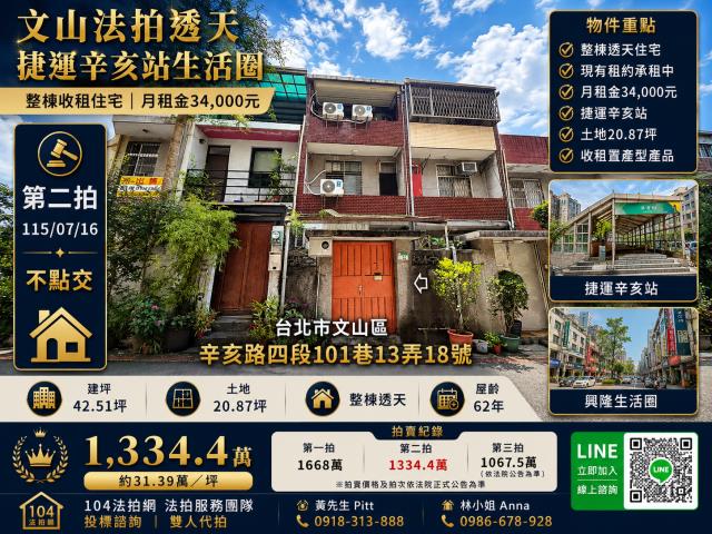 台北文山區法拍透天-1