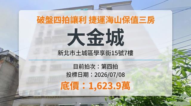 新北土城大樓法拍-1