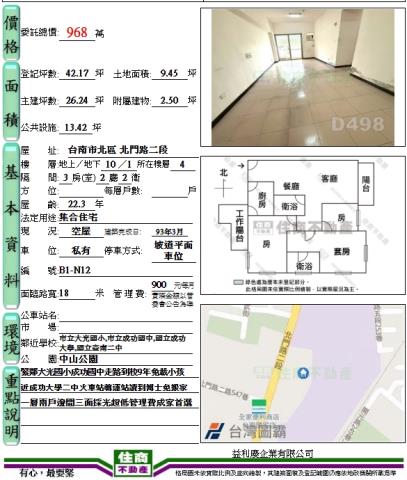 台南北區大樓-14