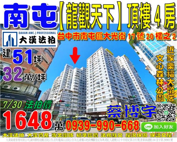 南屯龍觀天下法拍屋