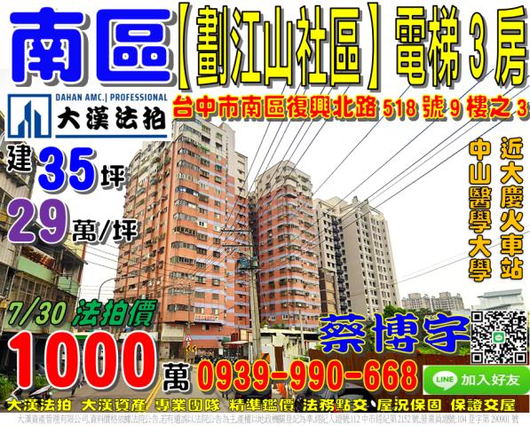 復興北路劃江山法拍屋