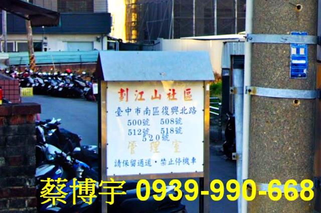 南區劃江山社區法拍屋