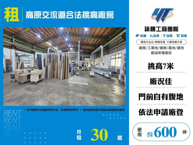 桃園龍潭廠房-1