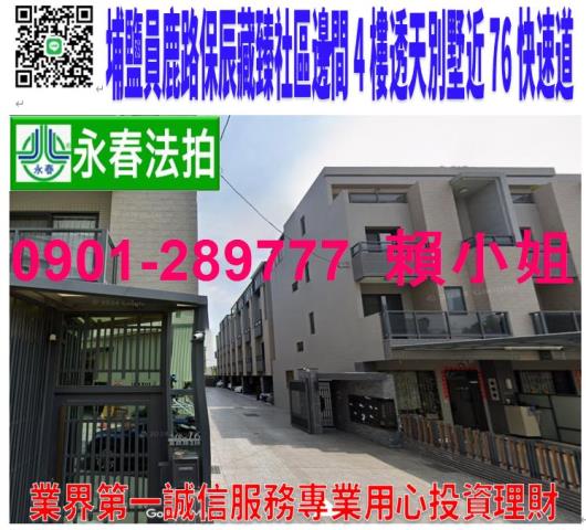 彰化埔鹽透天拍賣-1