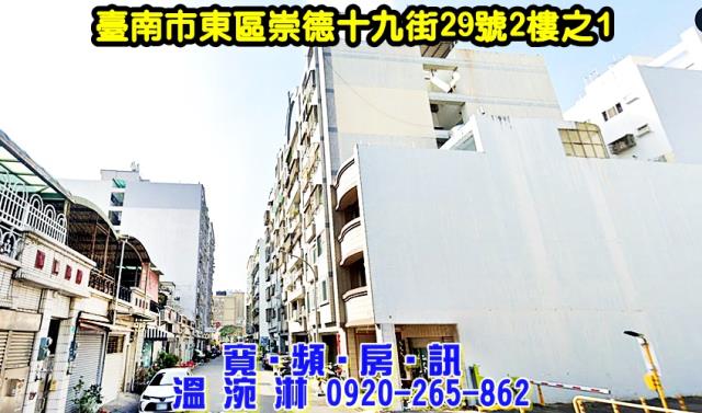 台南東區法拍華廈-2