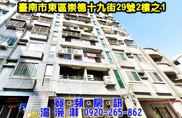 台南東區法拍華廈-1