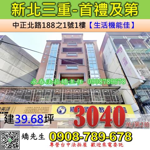 新北三重華廈法拍-1