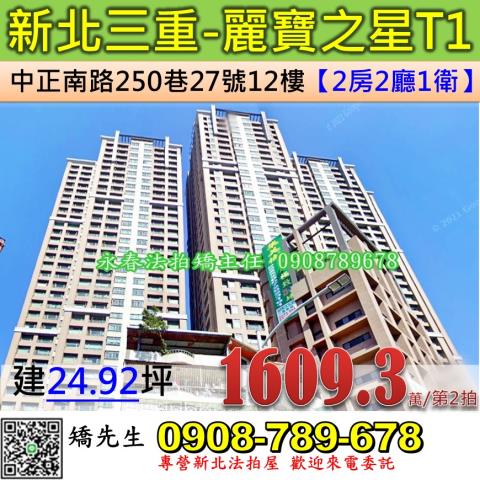 新北三重大樓法拍-1