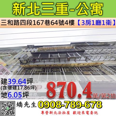 新北三重法拍公寓-1