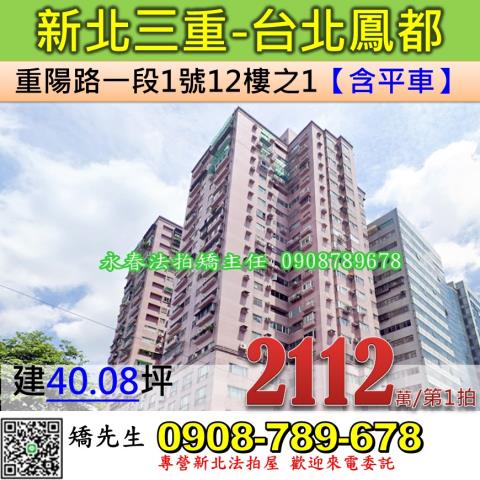 新北三重法拍大樓-1