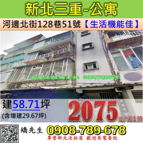 新北三重透天法拍-1