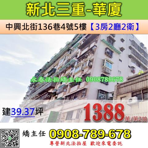 新北三重拍賣華廈-1