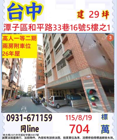 台中潭子大樓拍賣-1