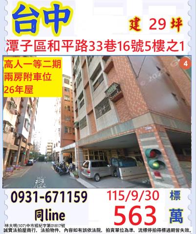 台中潭子大樓拍賣-1