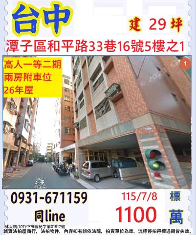 台中潭子大樓拍賣-1