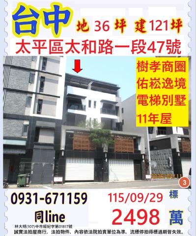 太平法拍透天-1