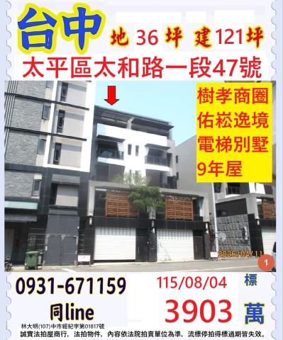 太平法拍透天-1