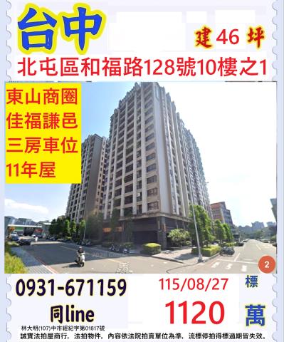 北屯法拍大樓-1