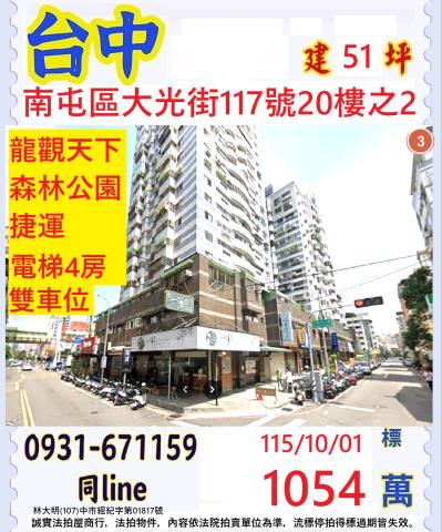 南屯大樓法拍-1