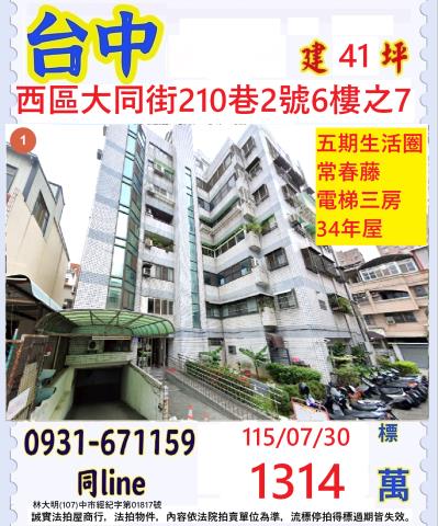 西區華廈拍賣-1
