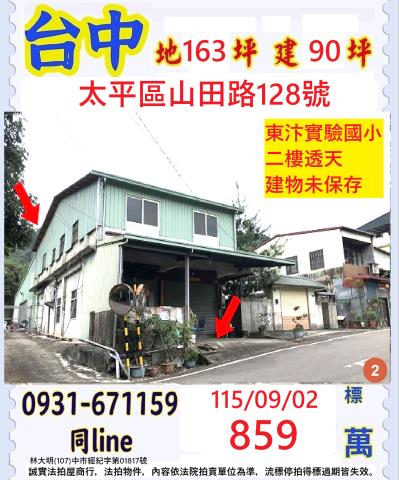 太平法拍廠房-1