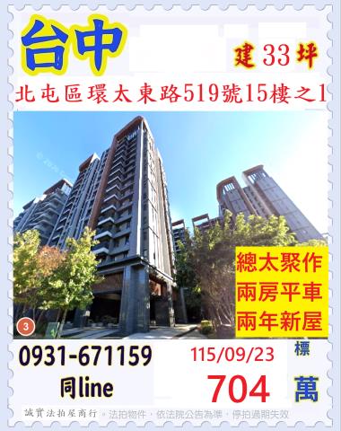 北屯大樓法拍-1