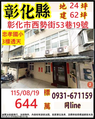 彰化市拍賣透天-1