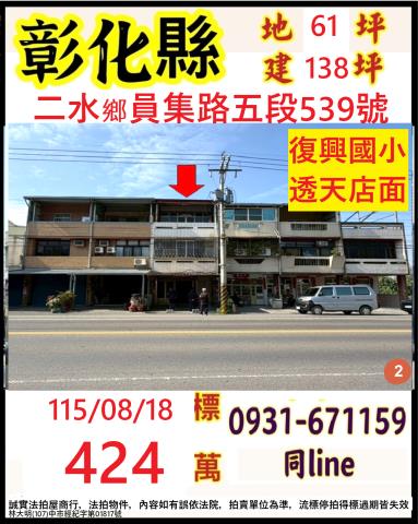 二水透天拍賣-1