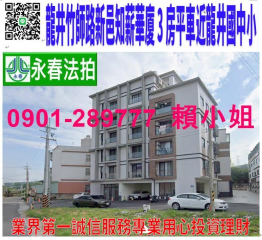 龍井華廈拍賣-1